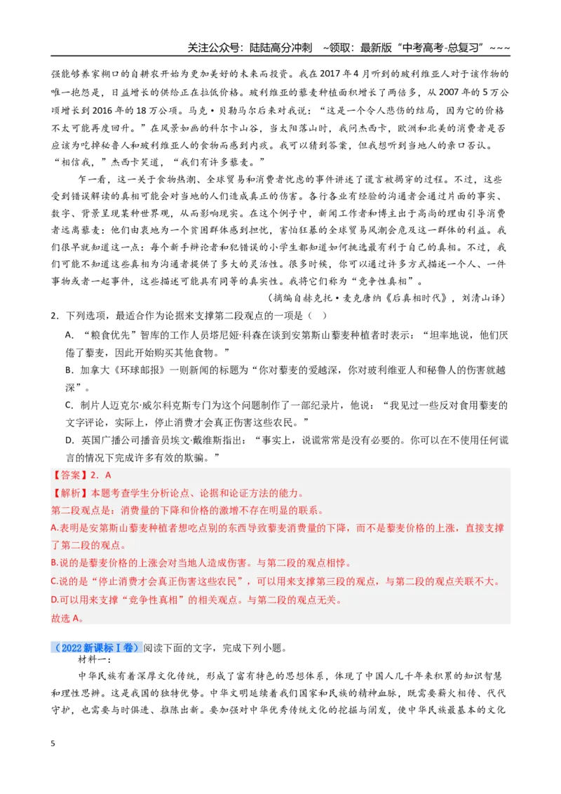 《核心考点02推断观点正误（讲义）（全国通用）（教师版）_一轮复习_2026年-语文一轮复习_2026年高考语文一轮复习考点精讲精练（新高考通用）-G58_2026版》第5页预览