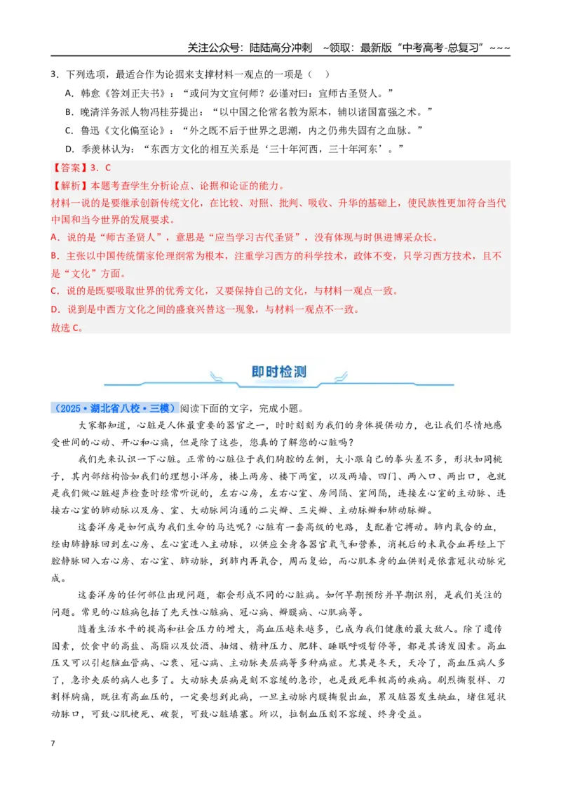 《核心考点02推断观点正误（讲义）（全国通用）（教师版）_一轮复习_2026年-语文一轮复习_2026年高考语文一轮复习考点精讲精练（新高考通用）-G58_2026版》第7页预览
