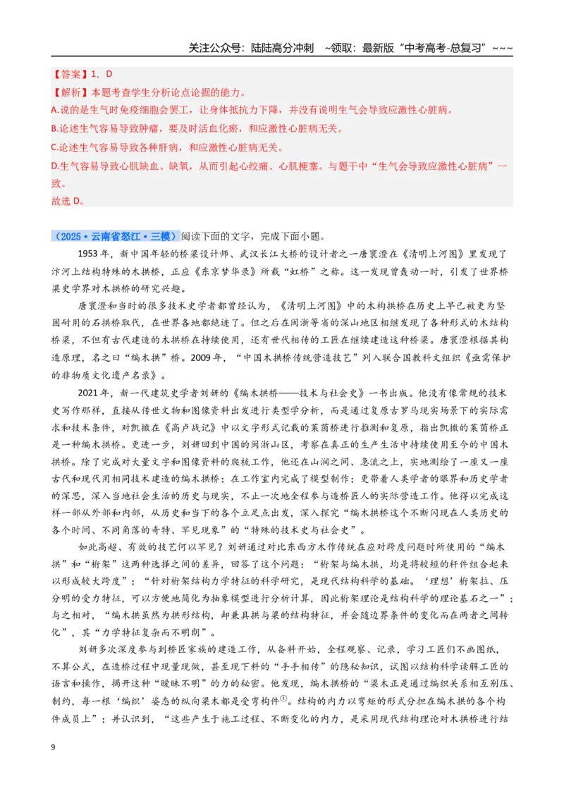 《核心考点02推断观点正误（讲义）（全国通用）（教师版）_一轮复习_2026年-语文一轮复习_2026年高考语文一轮复习考点精讲精练（新高考通用）-G58_2026版》第9页预览