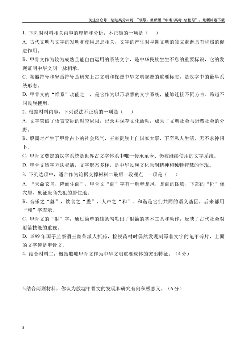 《新高考语文全国各省市联考卷4月精选卷二（原卷版）_专项复习_2025年_2025届新高考语文全国各省市联考卷精选（新高考通用）》第3页预览