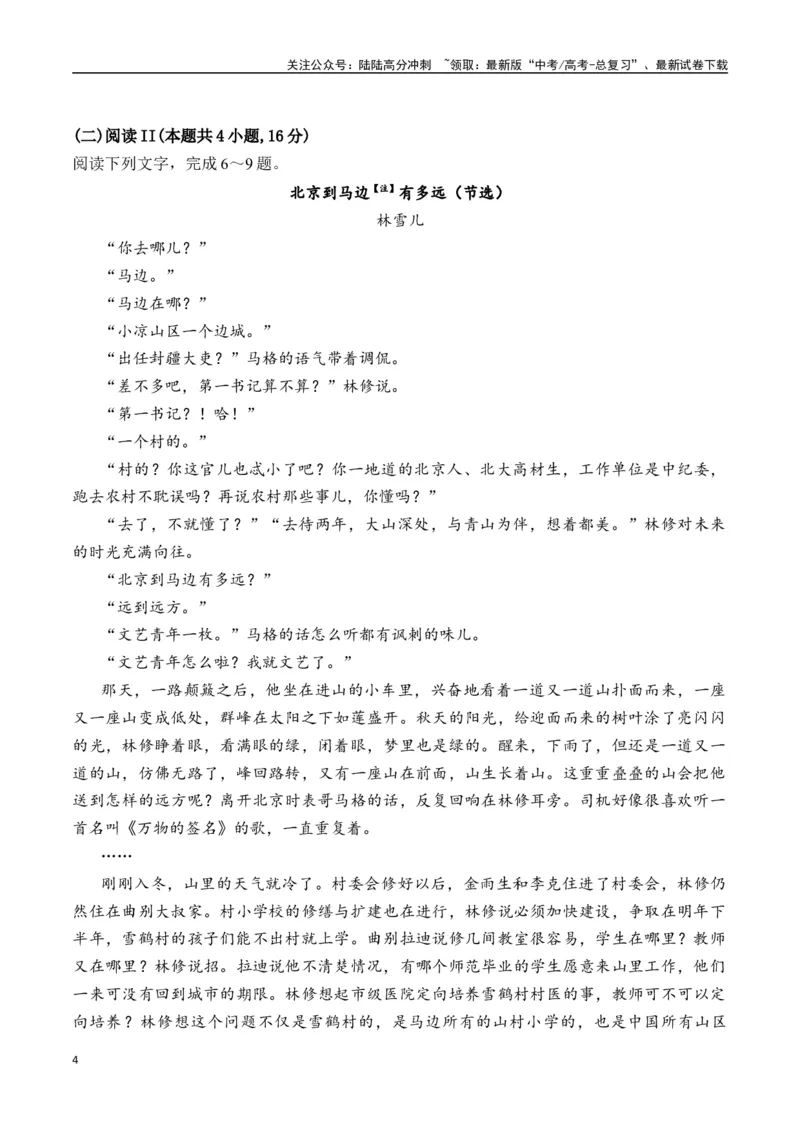《新高考语文全国各省市联考卷4月精选卷二（原卷版）_专项复习_2025年_2025届新高考语文全国各省市联考卷精选（新高考通用）》第4页预览