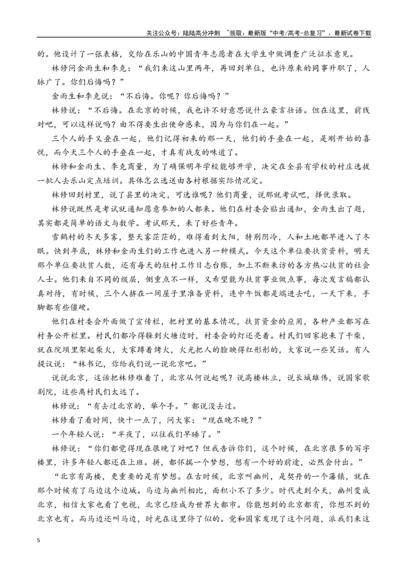 《新高考语文全国各省市联考卷4月精选卷二（原卷版）_专项复习_2025年_2025届新高考语文全国各省市联考卷精选（新高考通用）》第5页预览