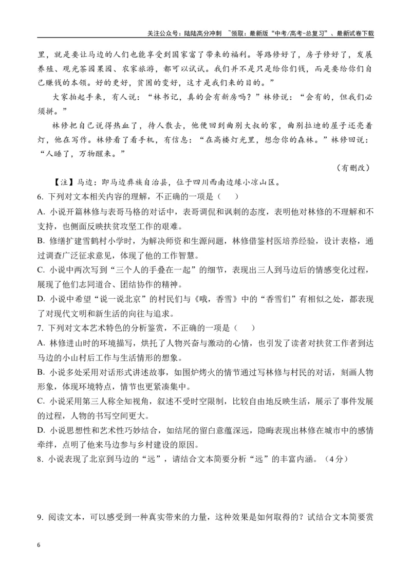 《新高考语文全国各省市联考卷4月精选卷二（原卷版）_专项复习_2025年_2025届新高考语文全国各省市联考卷精选（新高考通用）》第6页预览