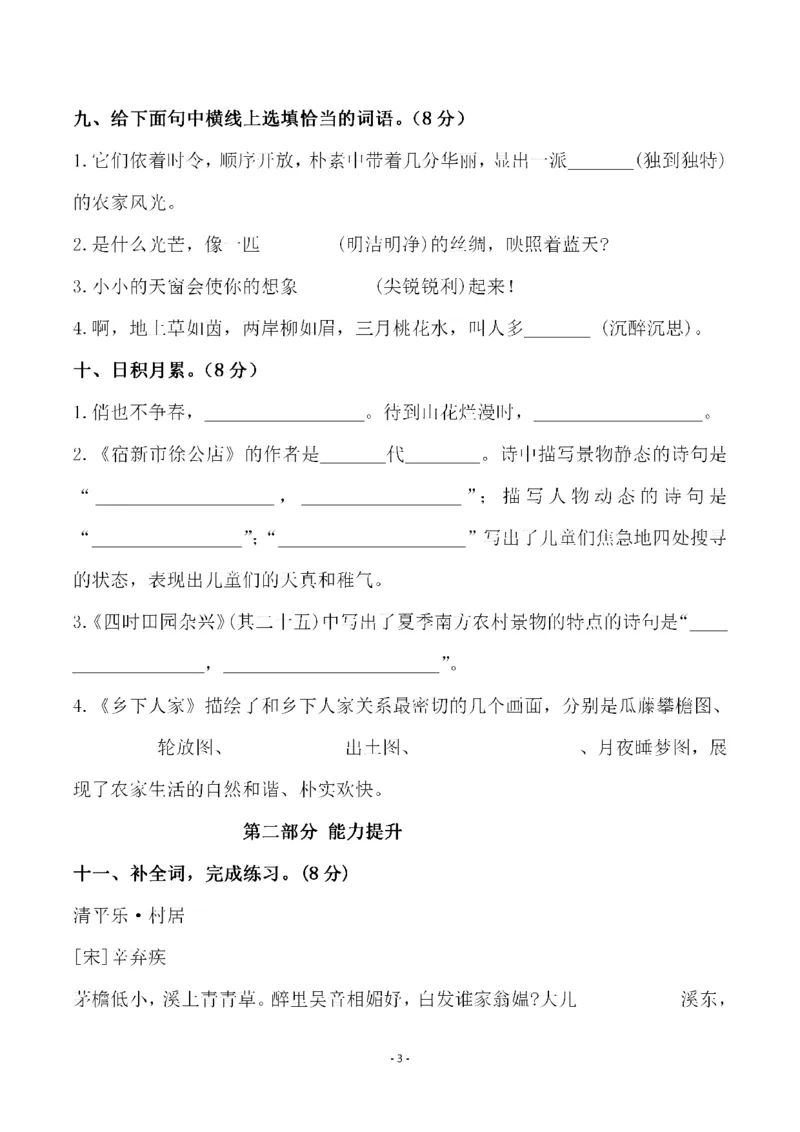 《_4年级下册同步教辅_四下语文_四下语文单元+期中+期末试卷_四年级（下）语文第一单元检测试卷（一）-》第3页预览