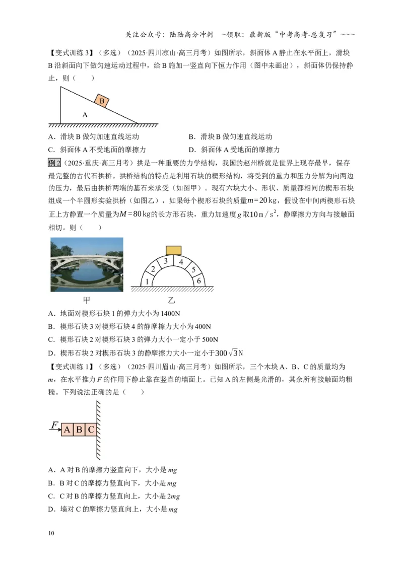《第07讲共点力的平衡（复习讲义）（四川专用）（学生版）_04-物理-高考总复习_一轮复习_2026年-物理高考一轮复习_2026年高考物理一轮课件+讲义+练习（四川专用）-G335》第10页预览