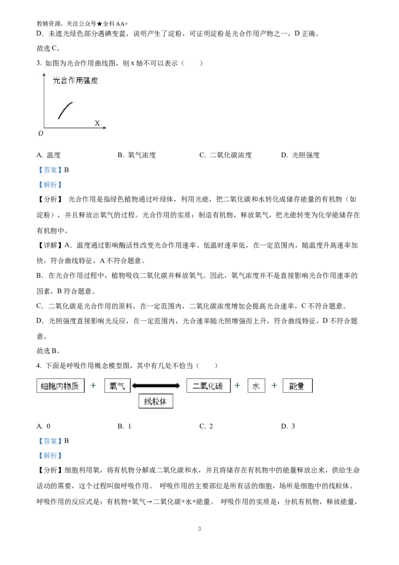 《2025四川省遂宁市中考生物真题(解析版)_历年中考真题2013-2025_初中生物历年中考真题（2015-2025）_2025年全国中考真题_2025四川省遂宁市中考生物真题》第3页预览