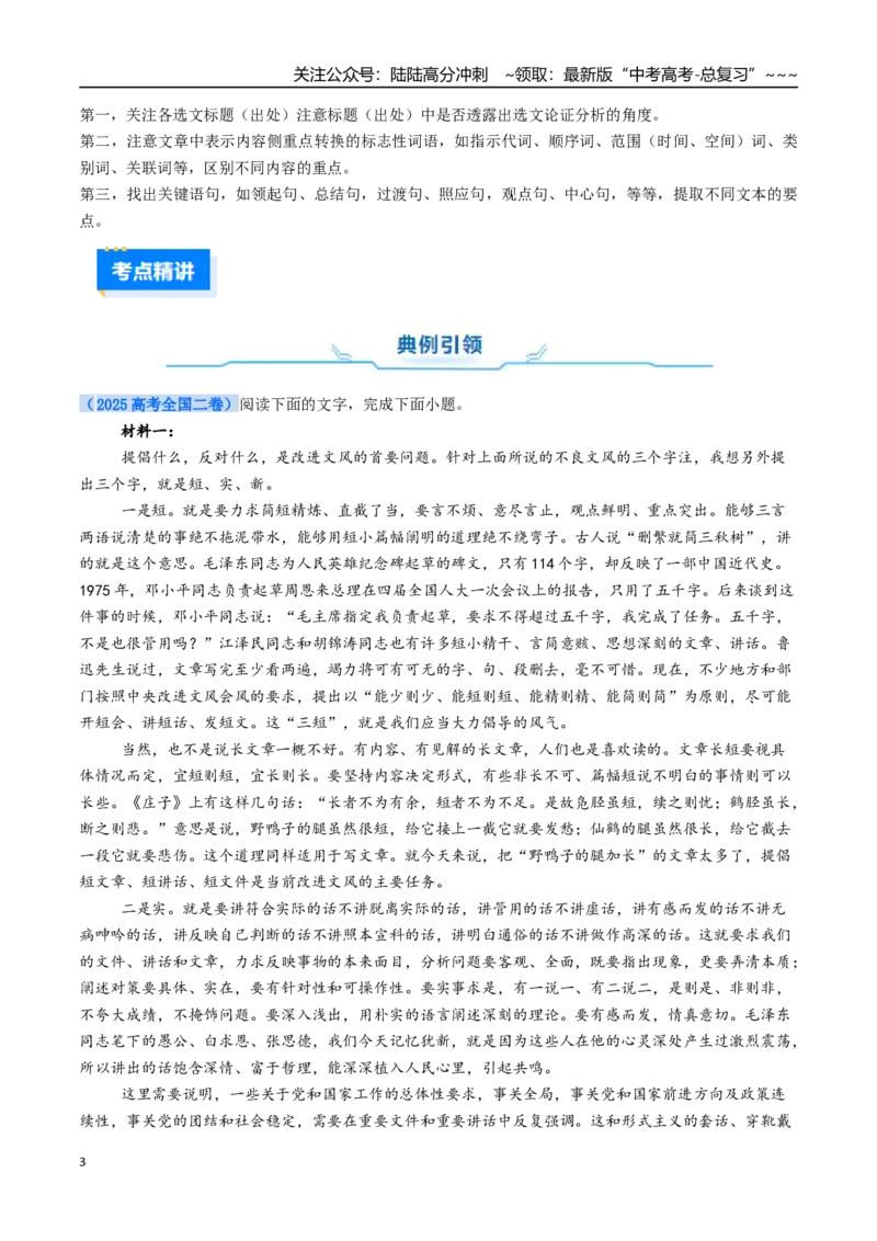 《核心考点04概括文本要点（讲义）（全国通用）（学生版）_一轮复习_2026年-语文一轮复习_2026年高考语文一轮复习考点精讲精练（新高考通用）-G58_2026版》第3页预览