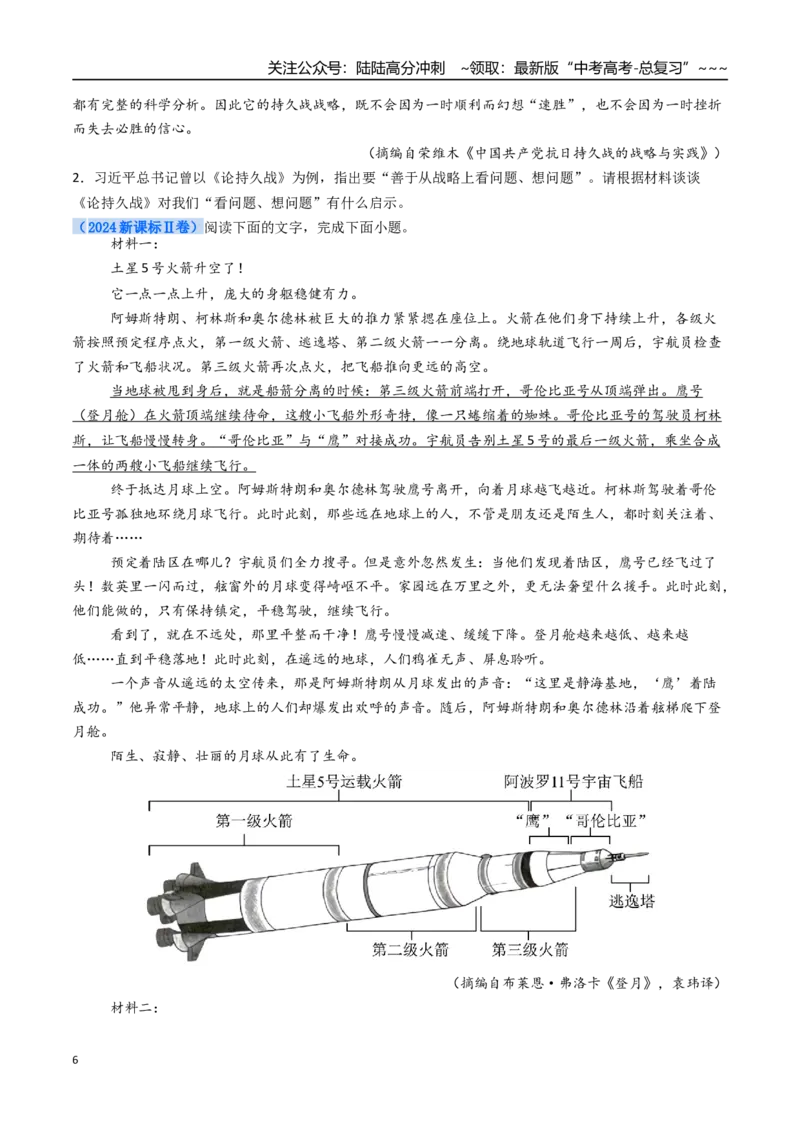 《核心考点04概括文本要点（讲义）（全国通用）（学生版）_一轮复习_2026年-语文一轮复习_2026年高考语文一轮复习考点精讲精练（新高考通用）-G58_2026版》第6页预览