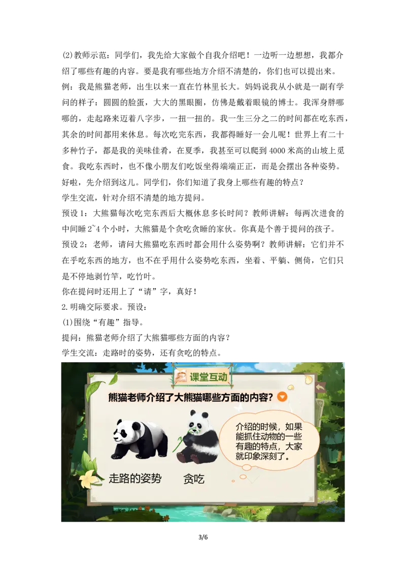 《口语交际：有趣的动物教学设计_26秋小学初中各机构教辅大合集（一本、教材帮、阳光同学、王朝霞、实验班、小典中点、上分卷、白欧、课堂笔记等等）_26秋小学教辅资料_小学语文》第3页预览