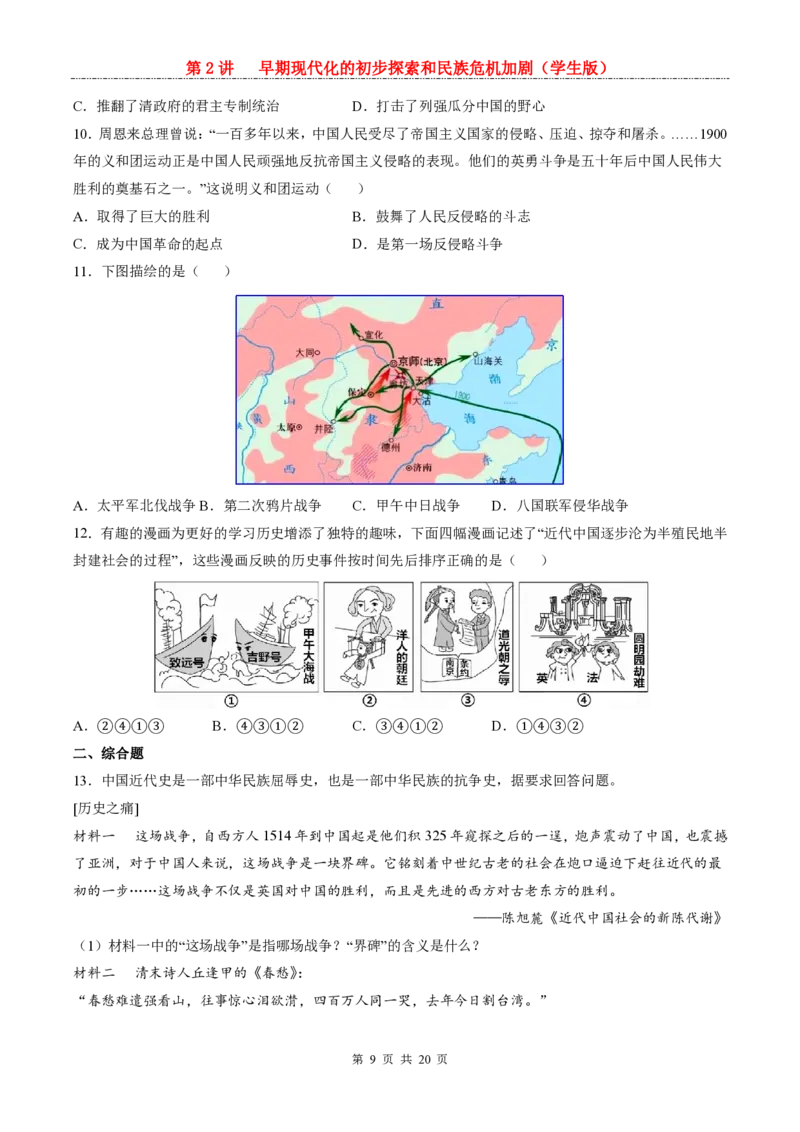 《统编2026版《暑假自学讲义》第02讲早期现代化的初步探索和民族危机加剧_26秋初中教辅资料_26秋初中《暑假预习》_（历史）2026版初中《暑假衔接讲义》新8年级上册（统编）》第9页预览