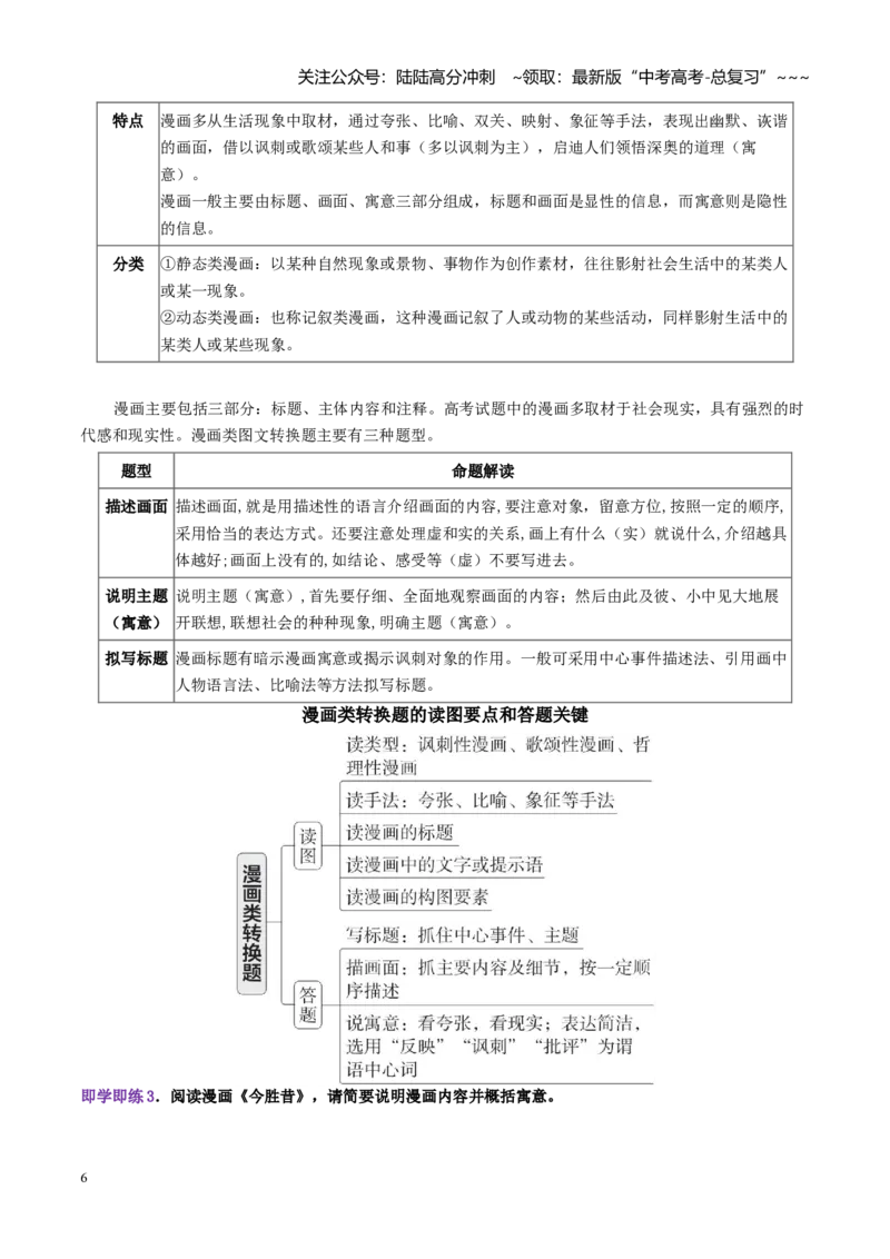 《第09讲语言逻辑与图文转换（讲义学生版）_一轮复习_2026年-语文一轮复习_2026年高考语文一轮复习精讲课堂（全国通用）-G385_资料》第6页预览