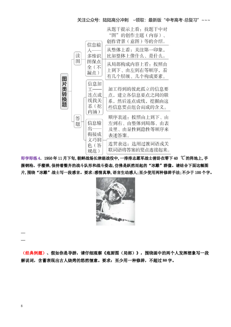 《第09讲语言逻辑与图文转换（讲义学生版）_一轮复习_2026年-语文一轮复习_2026年高考语文一轮复习精讲课堂（全国通用）-G385_资料》第8页预览