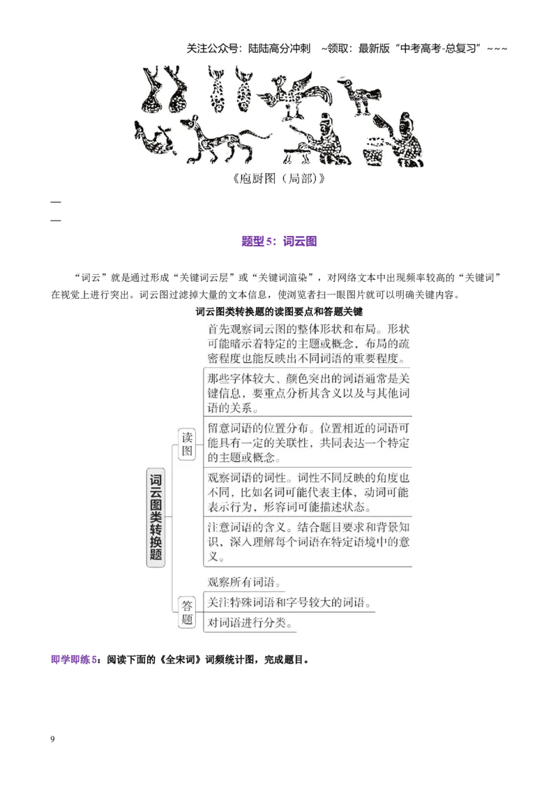 《第09讲语言逻辑与图文转换（讲义学生版）_一轮复习_2026年-语文一轮复习_2026年高考语文一轮复习精讲课堂（全国通用）-G385_资料》第9页预览