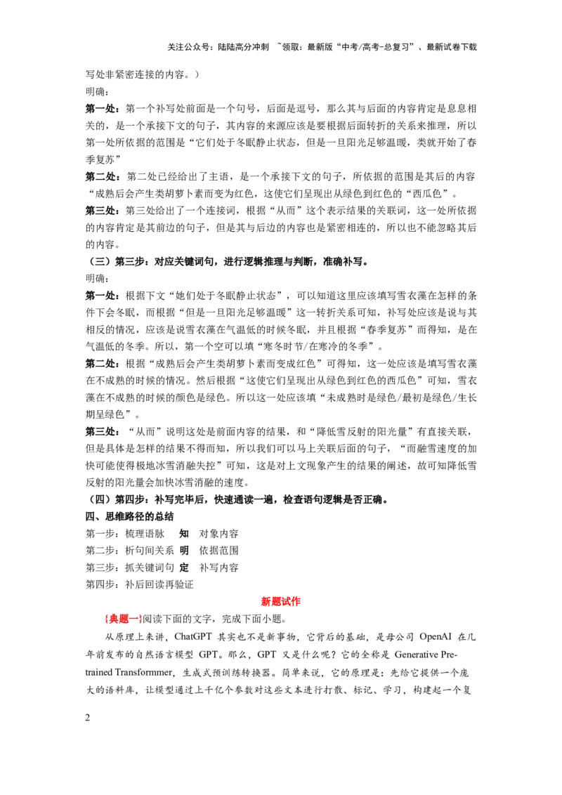 《考点01语用必考：句子补写_一轮复习_2024年_2024年高考语文一轮复习考点帮（新高考专用）》第2页预览