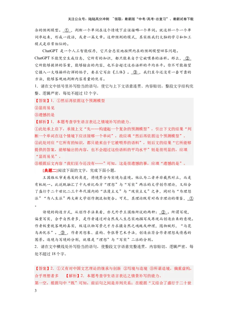 《考点01语用必考：句子补写_一轮复习_2024年_2024年高考语文一轮复习考点帮（新高考专用）》第3页预览
