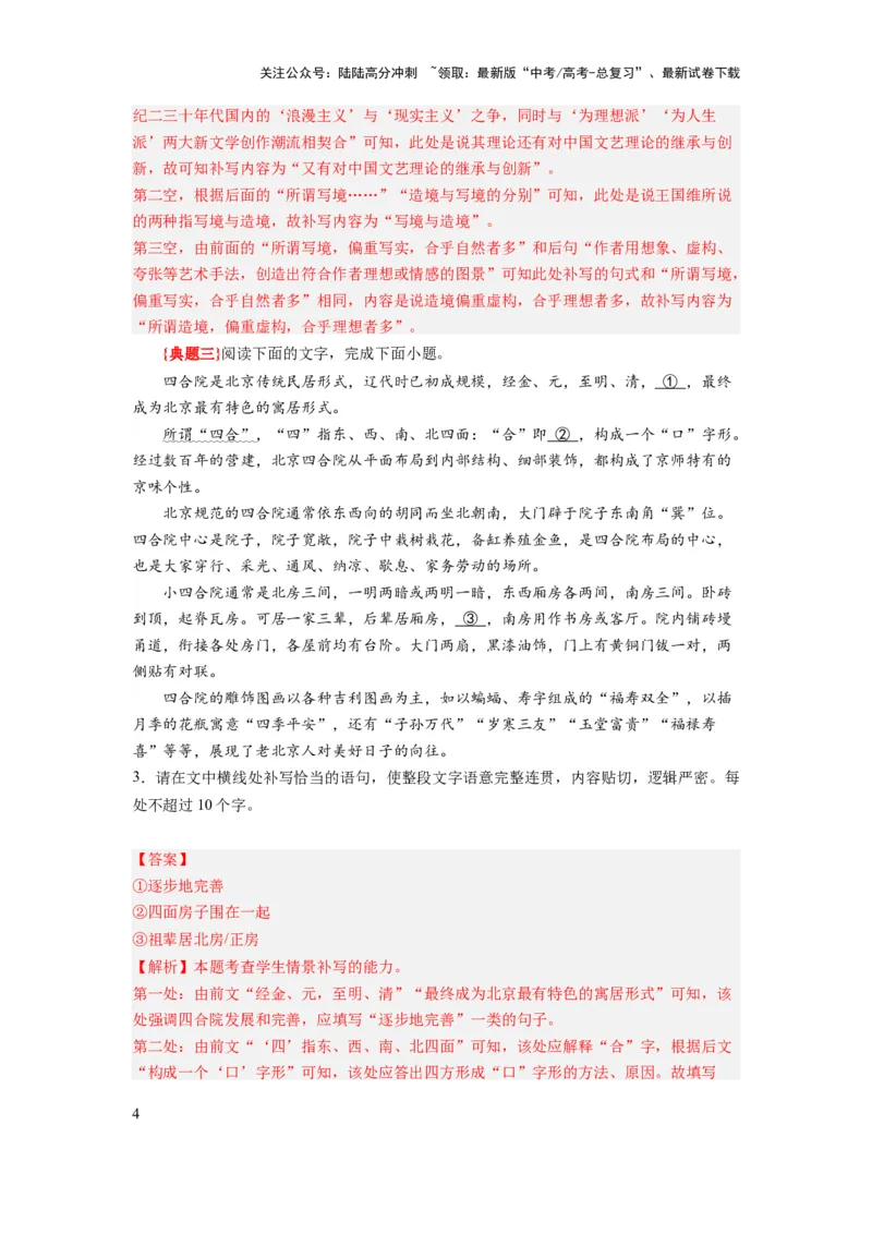《考点01语用必考：句子补写_一轮复习_2024年_2024年高考语文一轮复习考点帮（新高考专用）》第4页预览