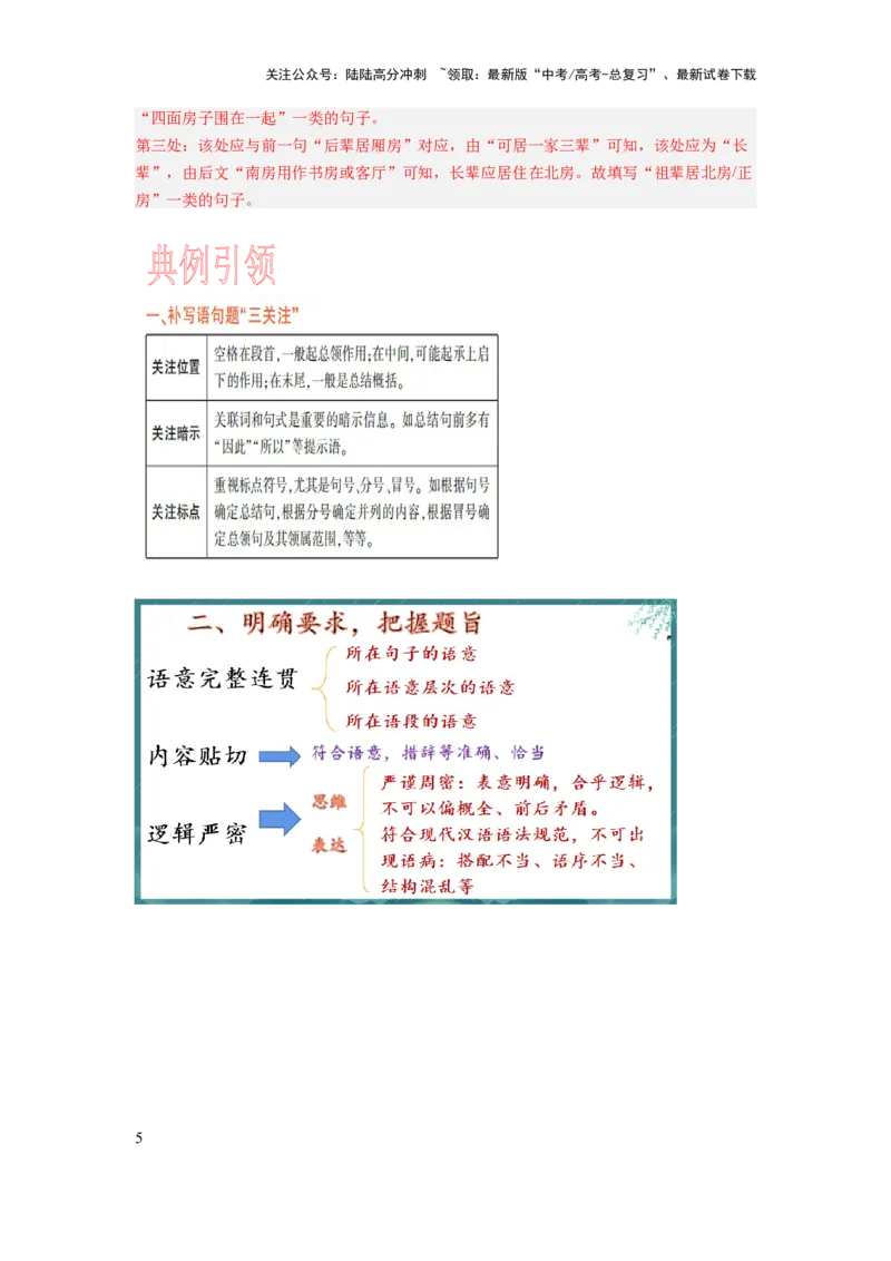 《考点01语用必考：句子补写_一轮复习_2024年_2024年高考语文一轮复习考点帮（新高考专用）》第5页预览