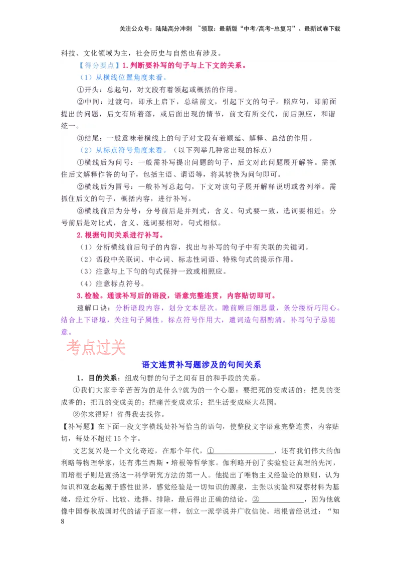 《考点01语用必考：句子补写_一轮复习_2024年_2024年高考语文一轮复习考点帮（新高考专用）》第8页预览