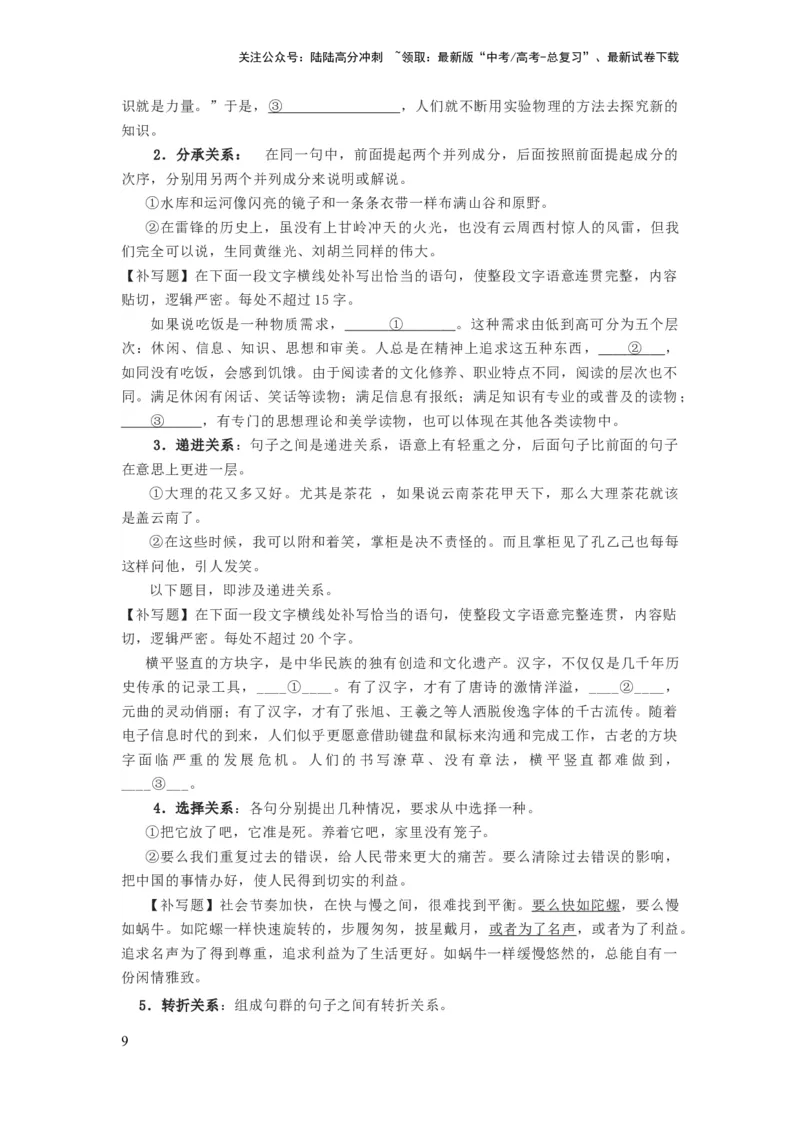 《考点01语用必考：句子补写_一轮复习_2024年_2024年高考语文一轮复习考点帮（新高考专用）》第9页预览