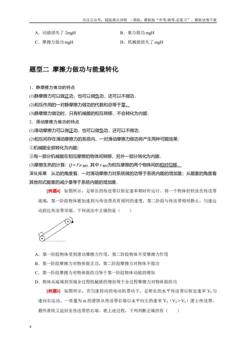 《专题12功能关系能量守恒（原卷版）_04-物理-高考总复习_专项复习_2024年_2024高考物理三轮冲刺复习热点知识讲练题型归纳练_资料》第3页预览
