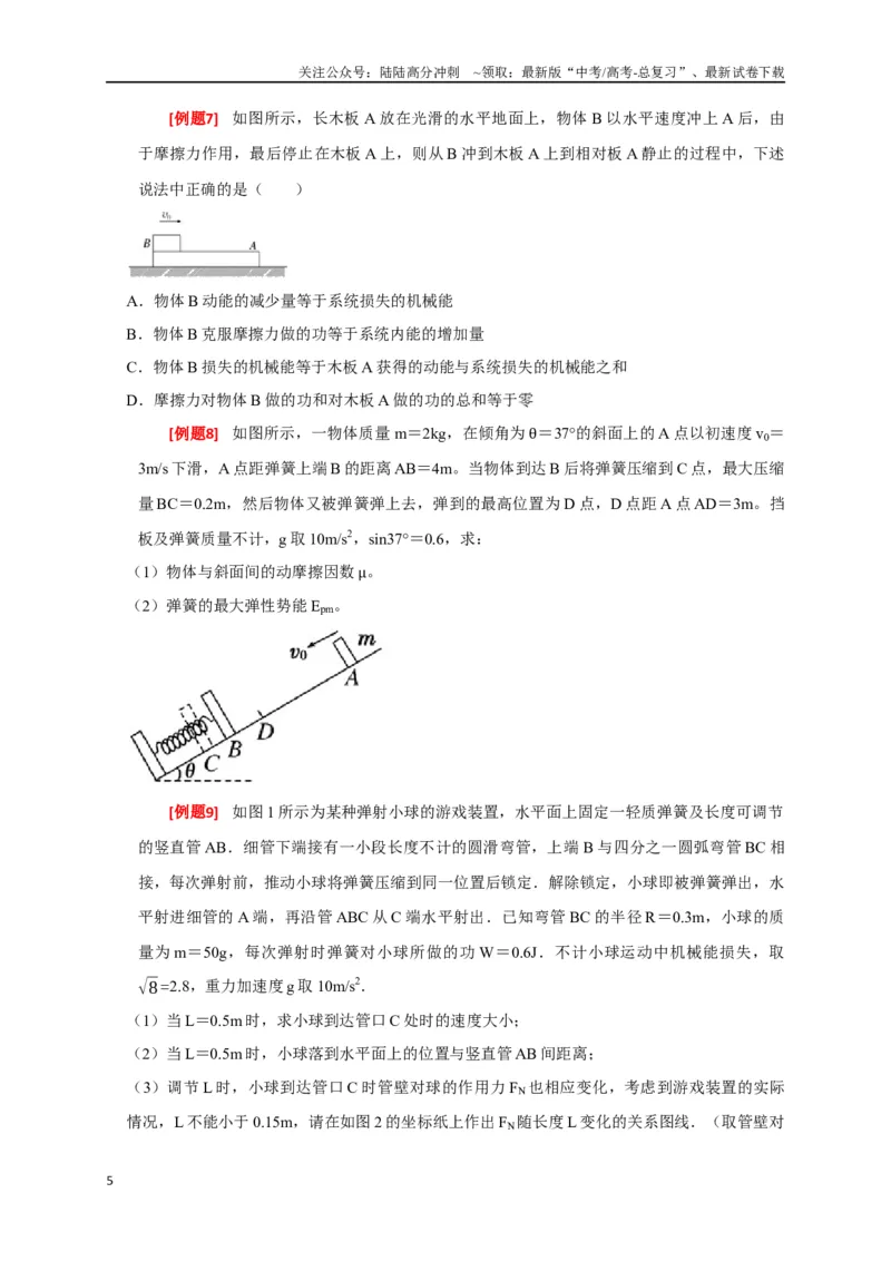 《专题12功能关系能量守恒（原卷版）_04-物理-高考总复习_专项复习_2024年_2024高考物理三轮冲刺复习热点知识讲练题型归纳练_资料》第5页预览