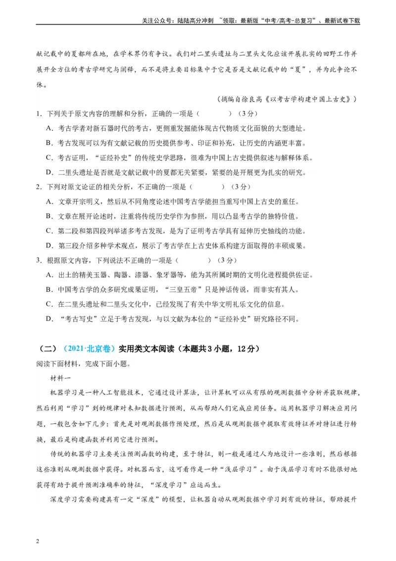 《真题重组卷02（全国甲卷、乙卷通用）（考试版）_二轮复习_2024年_2024年高考语文真题重组卷二模（全国甲卷、乙卷通用）》第2页预览