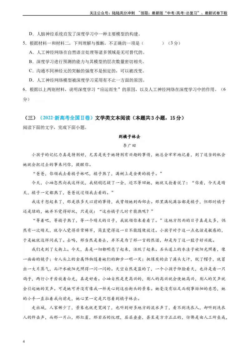 《真题重组卷02（全国甲卷、乙卷通用）（考试版）_二轮复习_2024年_2024年高考语文真题重组卷二模（全国甲卷、乙卷通用）》第4页预览