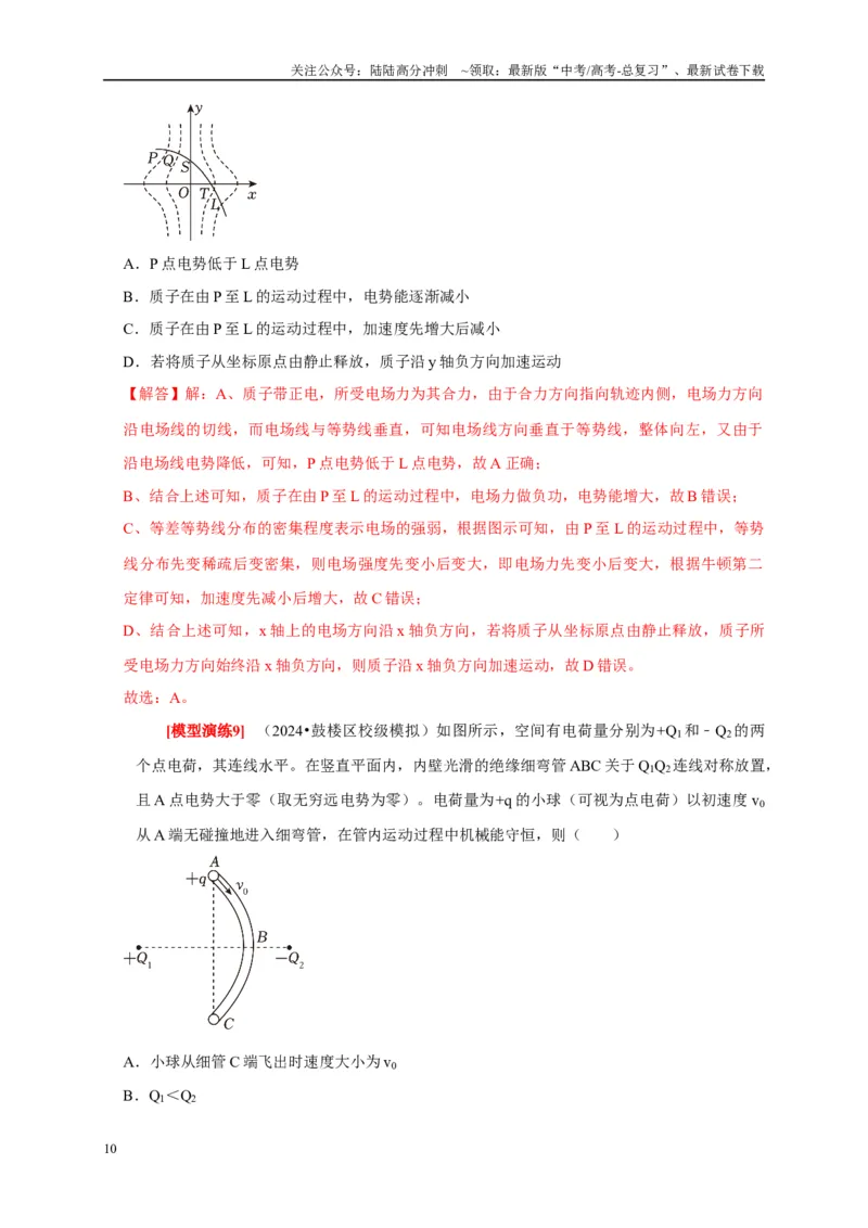 《专题16电场能的性质（教师版）_04-物理-高考总复习_专项复习_2025年_2025年高考物理热点知识讲练与题型归纳（全国通用）_资料》第10页预览