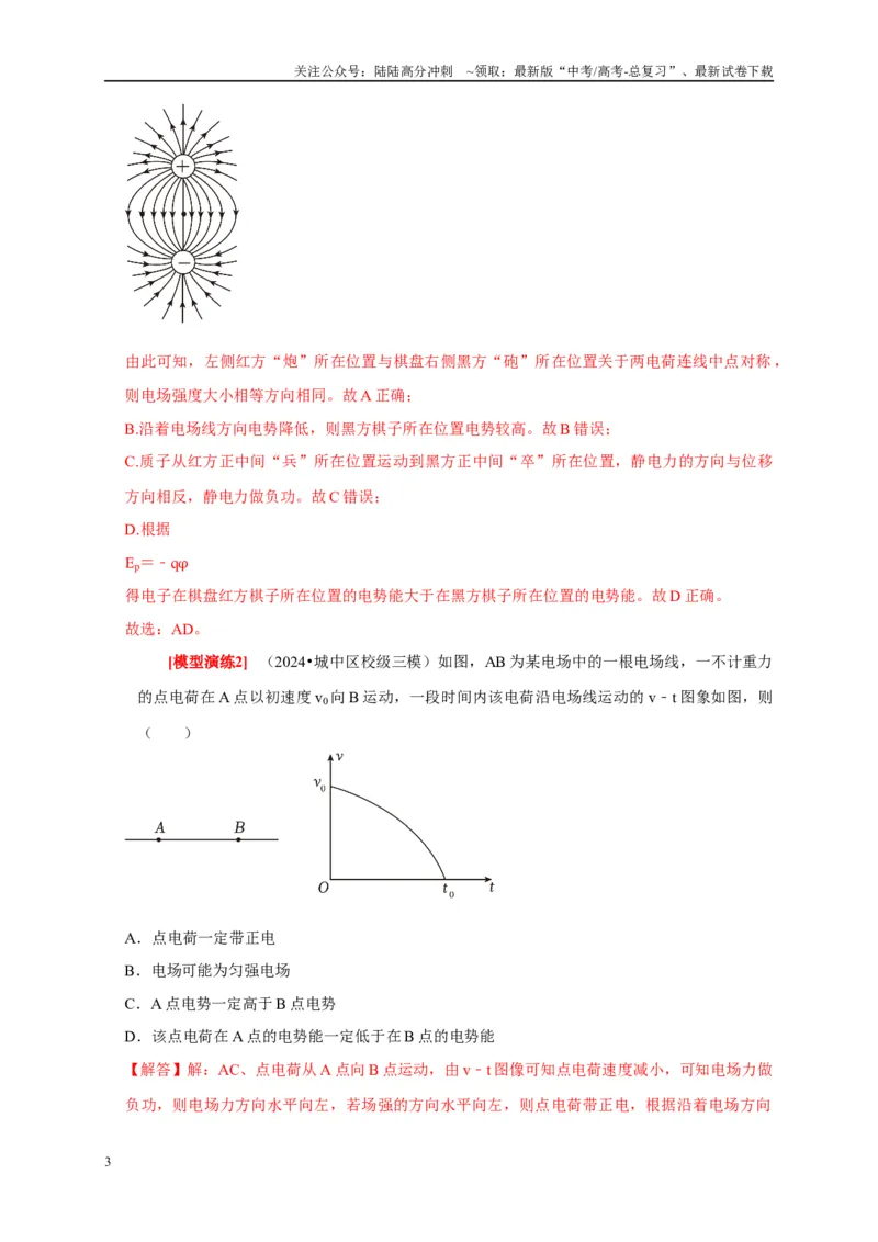 《专题16电场能的性质（教师版）_04-物理-高考总复习_专项复习_2025年_2025年高考物理热点知识讲练与题型归纳（全国通用）_资料》第3页预览