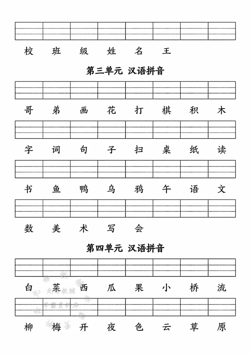 《一年级语文生字注音练习SY_1年级上册同步教辅_1上语文_一上语文-词语默写+注音》第2页预览