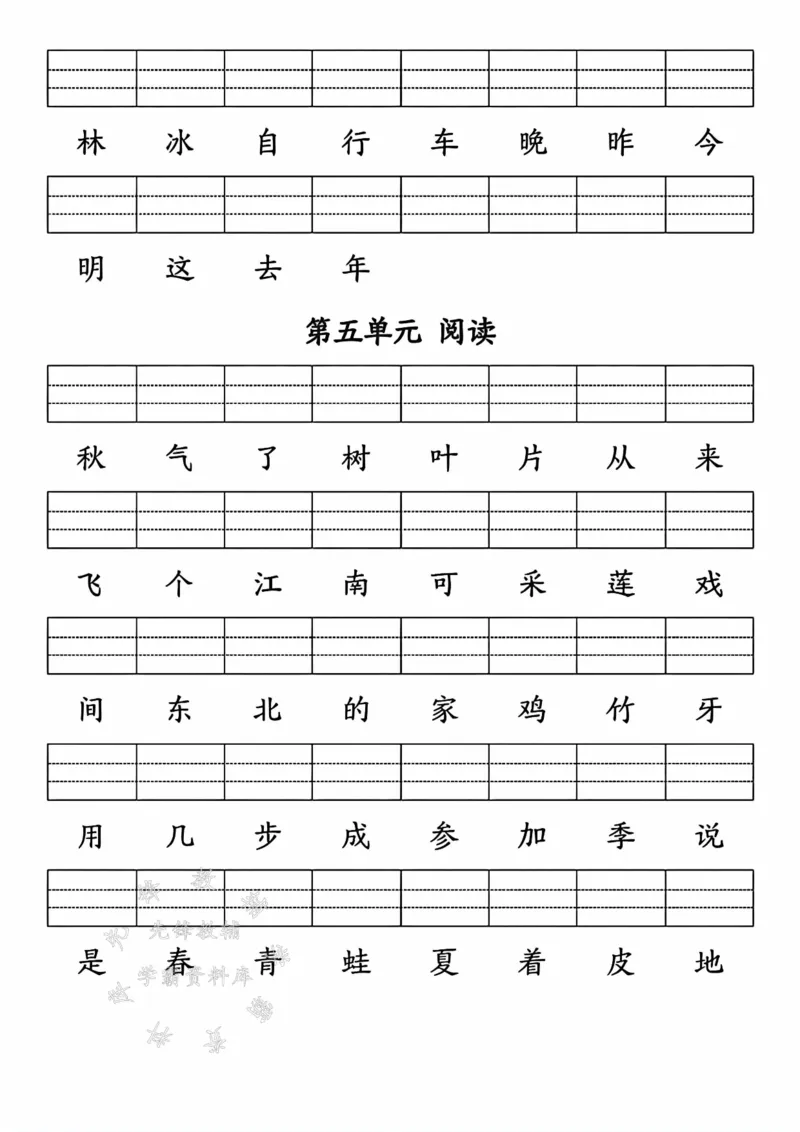 《一年级语文生字注音练习SY_1年级上册同步教辅_1上语文_一上语文-词语默写+注音》第3页预览