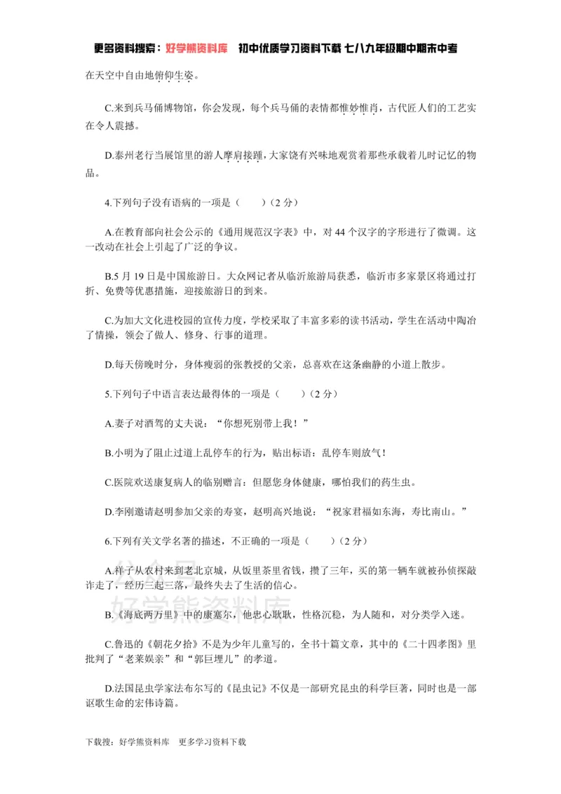 《5、新部编八上语文第五单元检测卷_初中语文期中卷+期末卷+单元卷+月考卷_初中语文单元测试_3、八上》第2页预览