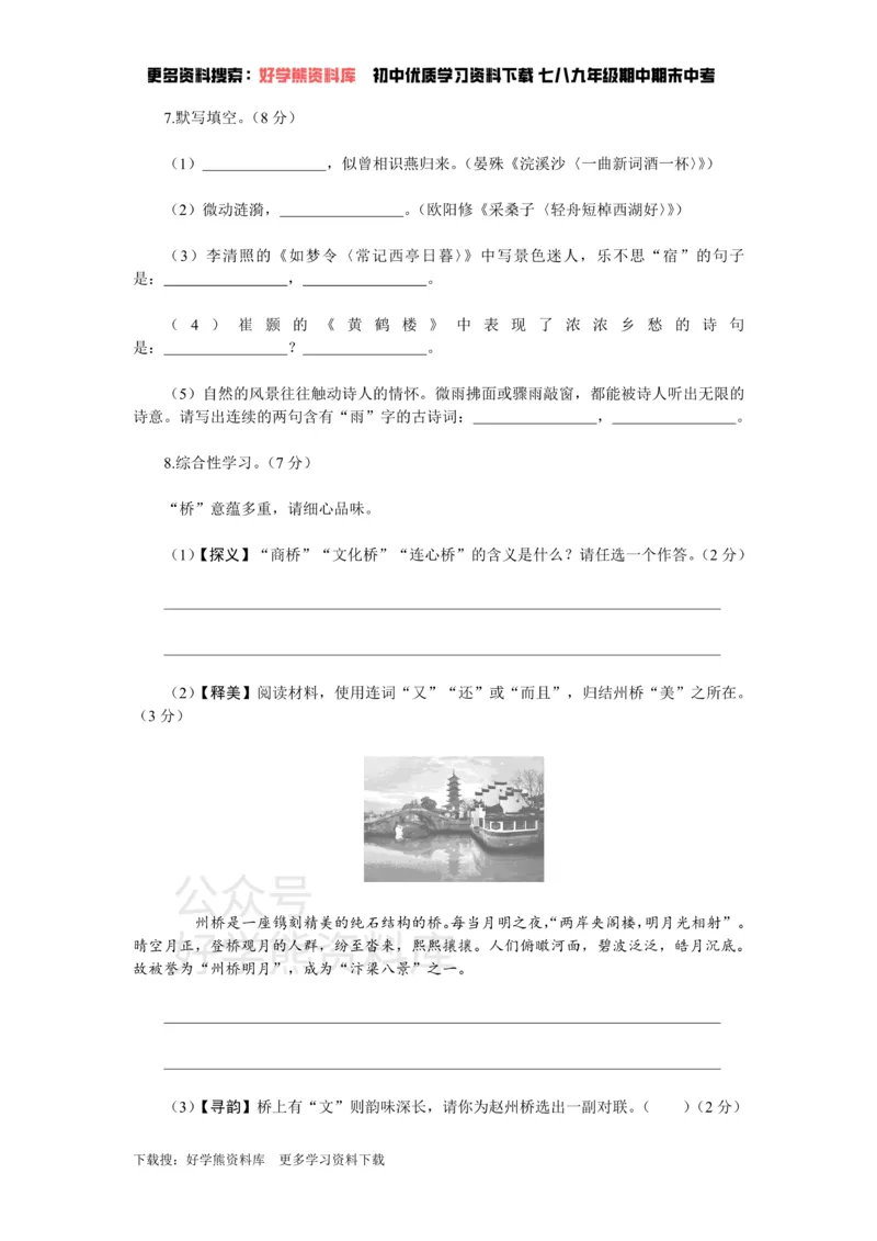 《5、新部编八上语文第五单元检测卷_初中语文期中卷+期末卷+单元卷+月考卷_初中语文单元测试_3、八上》第3页预览