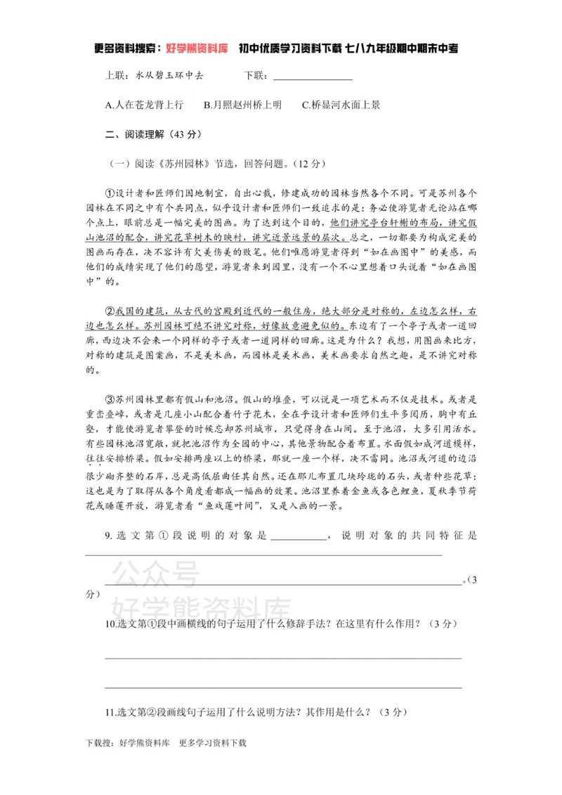 《5、新部编八上语文第五单元检测卷_初中语文期中卷+期末卷+单元卷+月考卷_初中语文单元测试_3、八上》第4页预览
