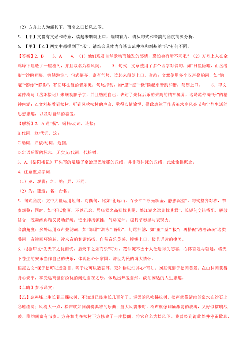 《统编2026年《暑假专项练习》第3单元游目骋怀主题阅读（专项训练）（解析版）_26秋初中教辅资料_26秋初中《暑假预习》_2026秋《暑假自学课》9上语文（人教版）》第4页预览