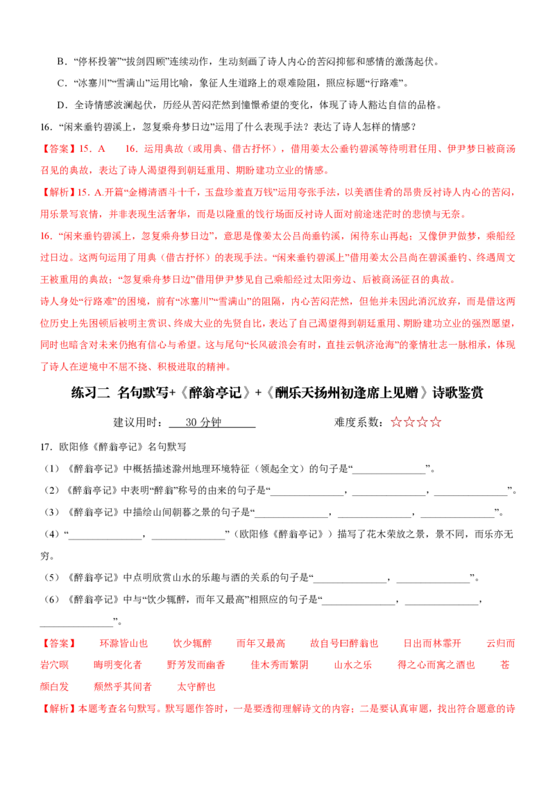 《统编2026年《暑假专项练习》第3单元游目骋怀主题阅读（专项训练）（解析版）_26秋初中教辅资料_26秋初中《暑假预习》_2026秋《暑假自学课》9上语文（人教版）》第9页预览