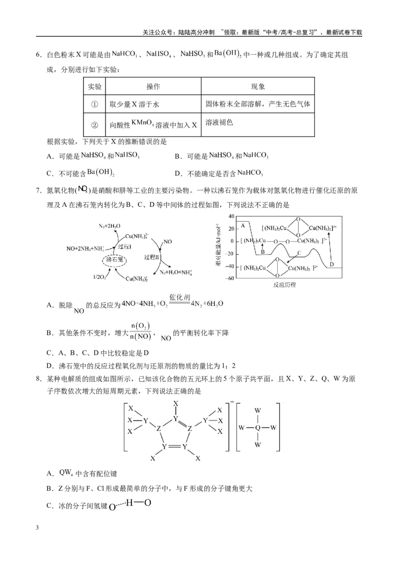 《模拟卷07（黑吉辽专用）（考试版）_05-化学-高考总复习_专项复习_2025年_2025年高考化学模拟卷（黑吉辽专用）8套》第3页预览