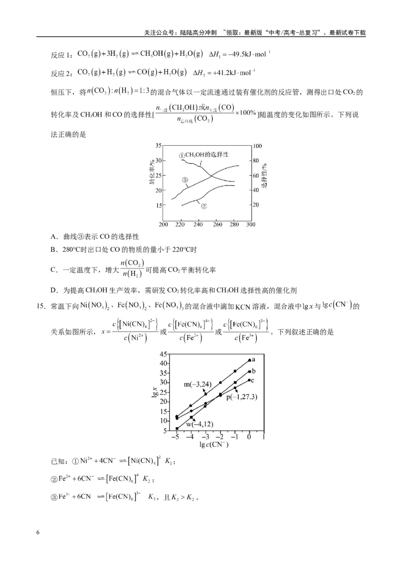《模拟卷07（黑吉辽专用）（考试版）_05-化学-高考总复习_专项复习_2025年_2025年高考化学模拟卷（黑吉辽专用）8套》第6页预览