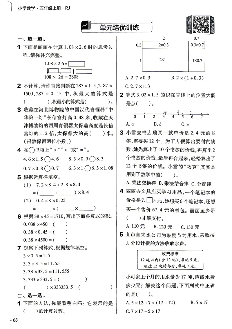 《数学RJ5年级上册《练习帮》26秋_26秋小学初中各机构教辅大合集（一本、教材帮、阳光同学、王朝霞、实验班、小典中点、上分卷、白欧、课堂笔记等等）_26秋小学教辅资料》第10页预览