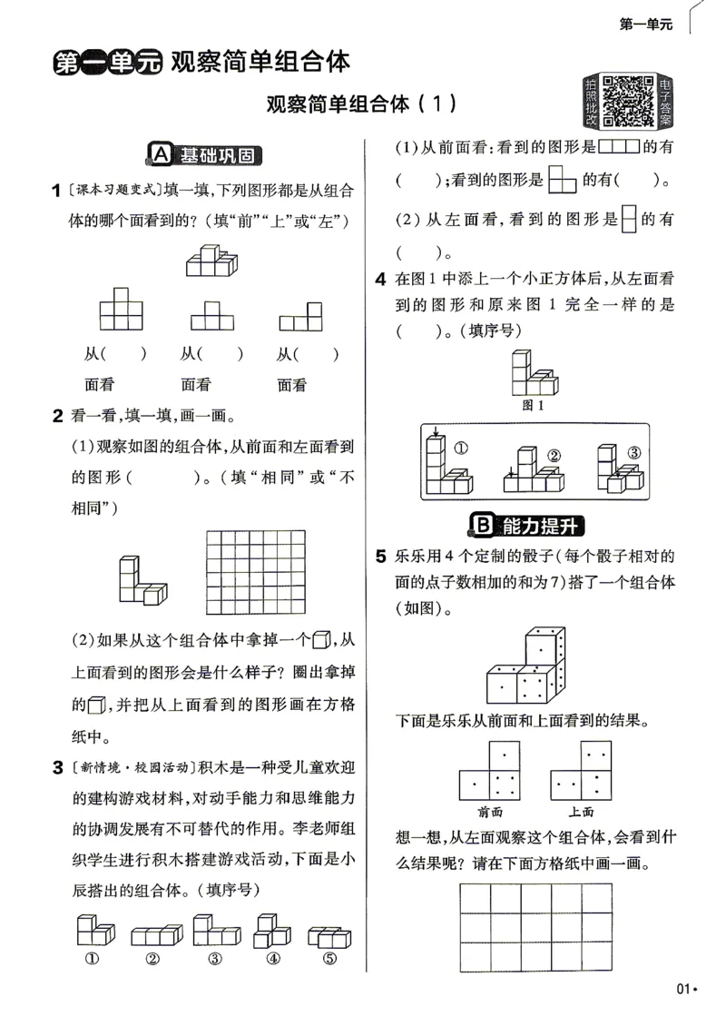 《数学RJ5年级上册《练习帮》26秋_26秋小学初中各机构教辅大合集（一本、教材帮、阳光同学、王朝霞、实验班、小典中点、上分卷、白欧、课堂笔记等等）_26秋小学教辅资料》第3页预览