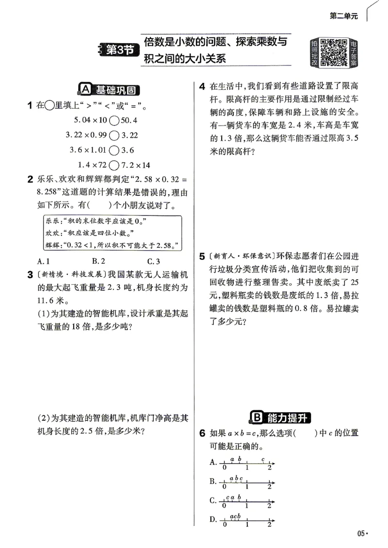 《数学RJ5年级上册《练习帮》26秋_26秋小学初中各机构教辅大合集（一本、教材帮、阳光同学、王朝霞、实验班、小典中点、上分卷、白欧、课堂笔记等等）_26秋小学教辅资料》第7页预览
