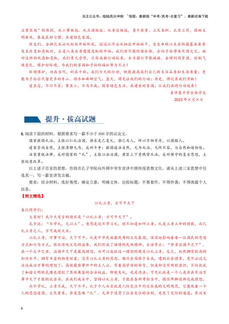 《第09讲应用文（练习）（解析版）_一轮复习_2024年_2024年高考语文一轮复习讲练测（课件+讲义+练习）（新高考）_第四部分写作_配套练习（原卷版+解析版）》第6页预览