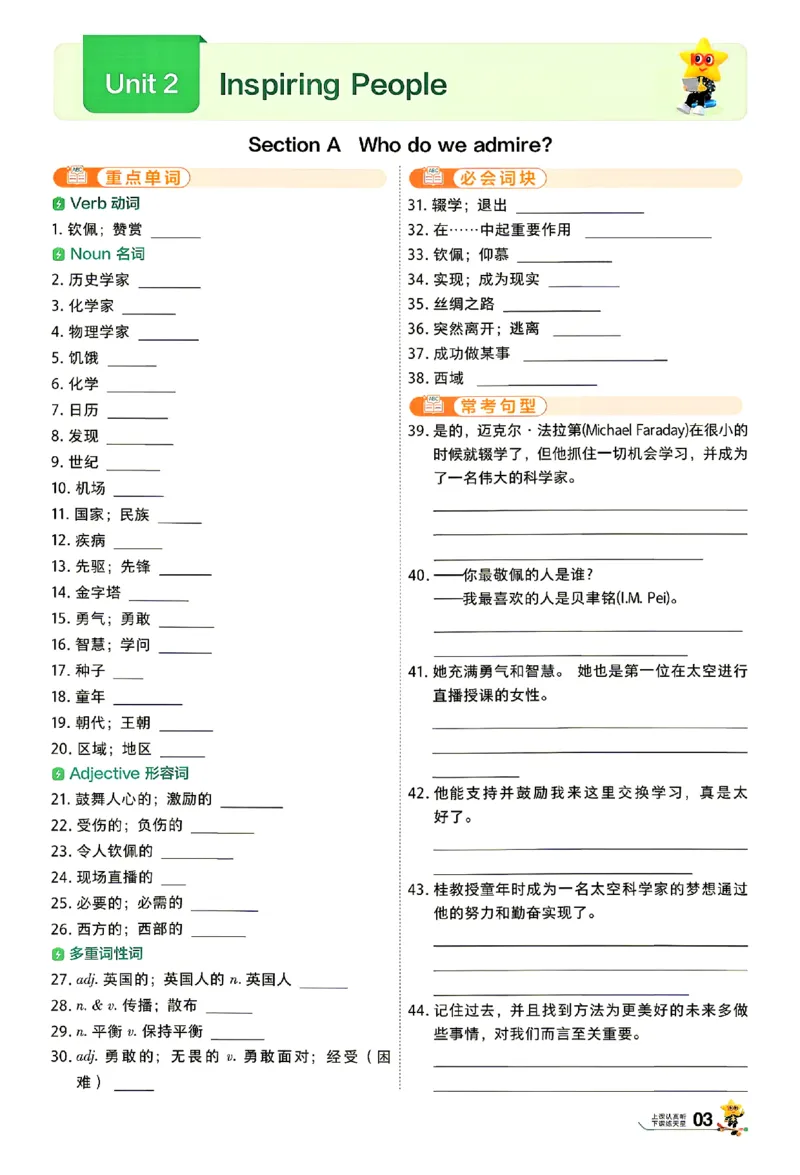 《默写本_2027版初中《天星一遍过》9年级上册（英语）（人教河南版）》第3页预览