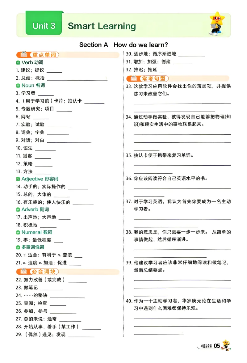 《默写本_2027版初中《天星一遍过》9年级上册（英语）（人教河南版）》第5页预览