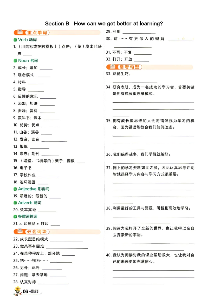 《默写本_2027版初中《天星一遍过》9年级上册（英语）（人教河南版）》第6页预览