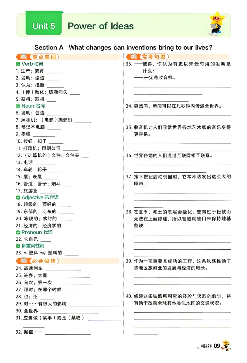 《默写本_2027版初中《天星一遍过》9年级上册（英语）（人教河南版）》第9页预览
