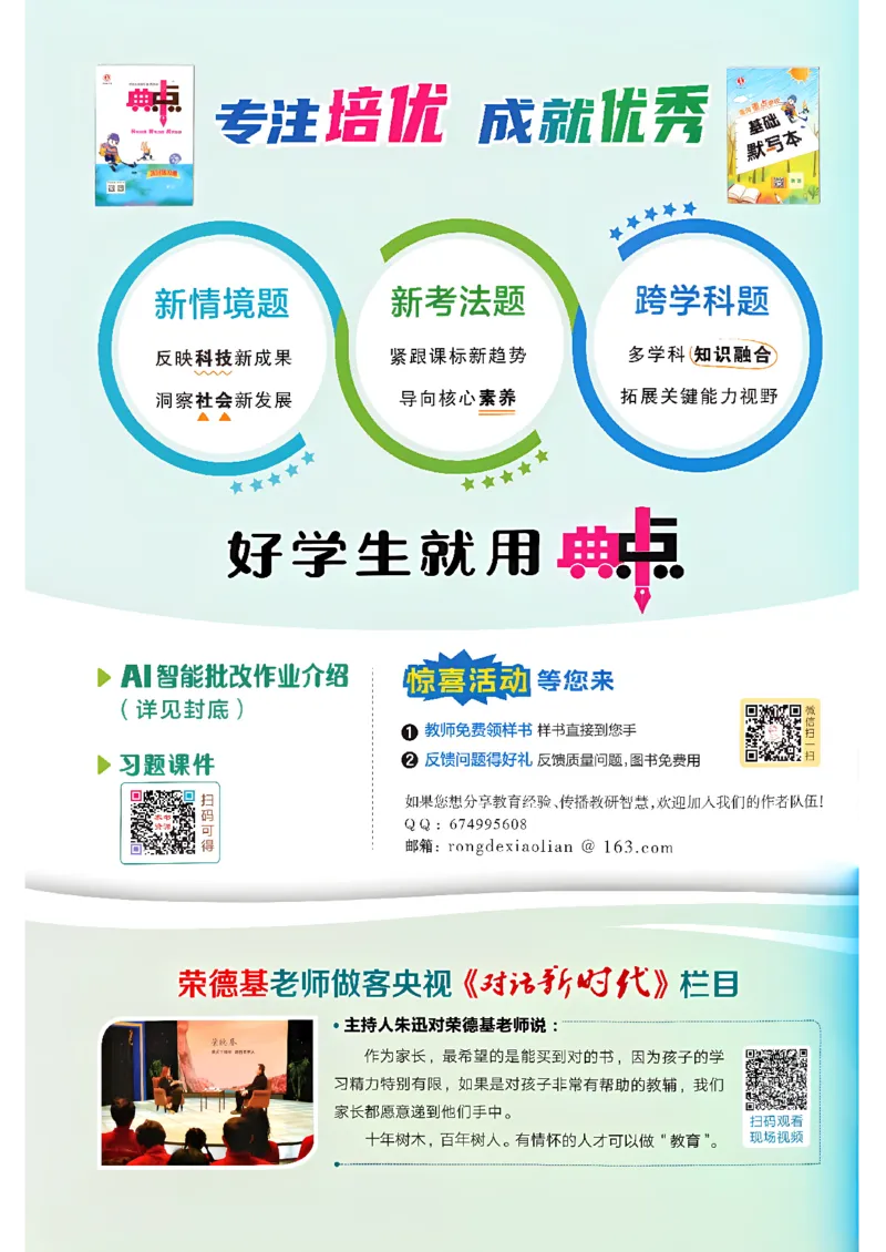 《典中点_26秋小学初中各机构教辅大合集（一本、教材帮、阳光同学、王朝霞、实验班、小典中点、上分卷、白欧、课堂笔记等等）_26秋小学教辅资料_32026秋小学《典中点》系列语数英_529》第2页预览