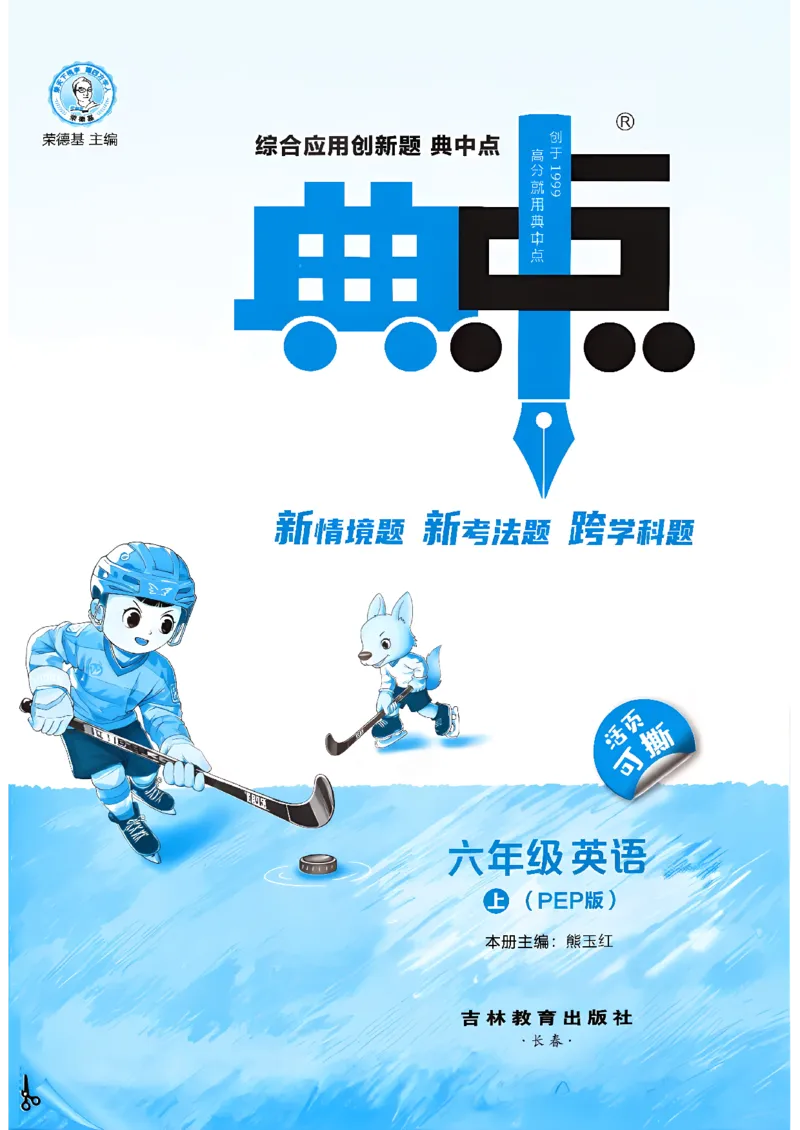 《典中点_26秋小学初中各机构教辅大合集（一本、教材帮、阳光同学、王朝霞、实验班、小典中点、上分卷、白欧、课堂笔记等等）_26秋小学教辅资料_32026秋小学《典中点》系列语数英_529》第3页预览