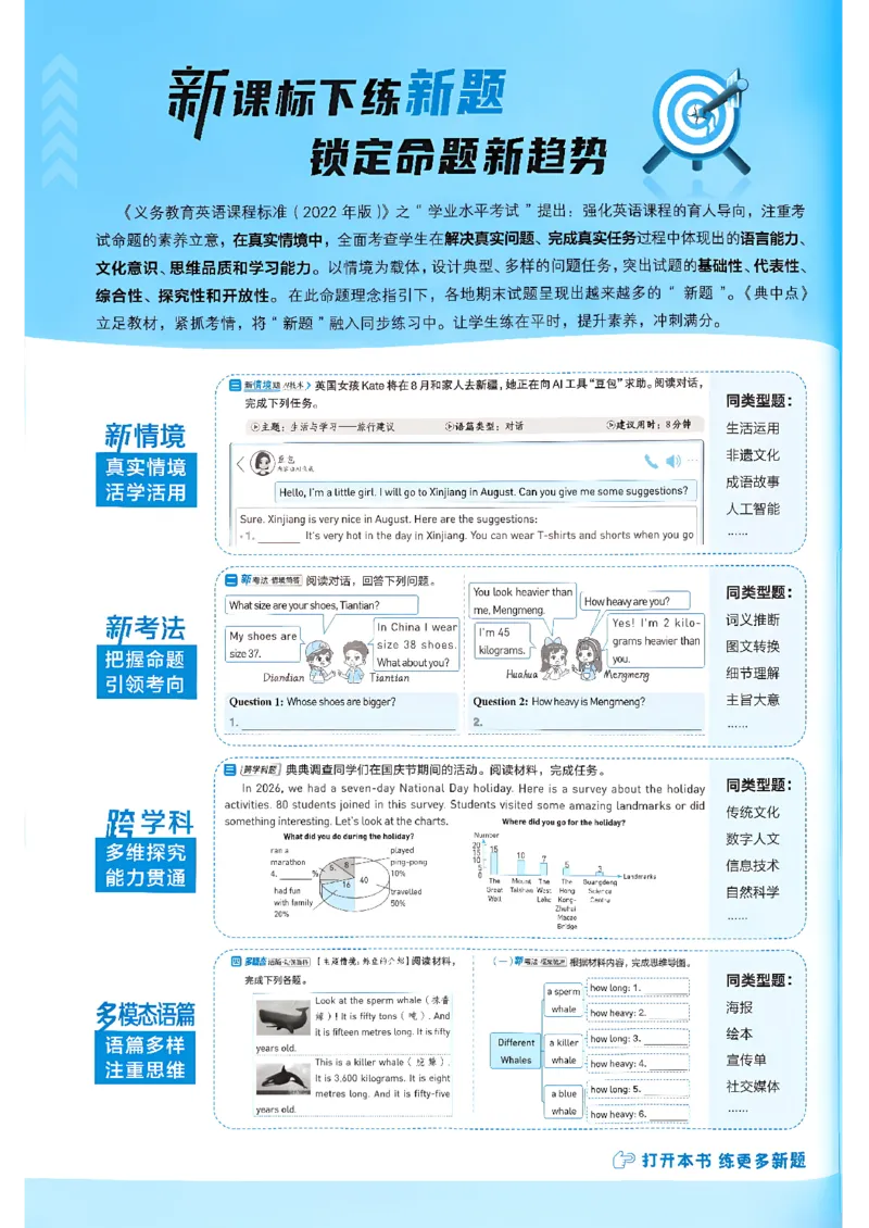 《典中点_26秋小学初中各机构教辅大合集（一本、教材帮、阳光同学、王朝霞、实验班、小典中点、上分卷、白欧、课堂笔记等等）_26秋小学教辅资料_32026秋小学《典中点》系列语数英_529》第4页预览