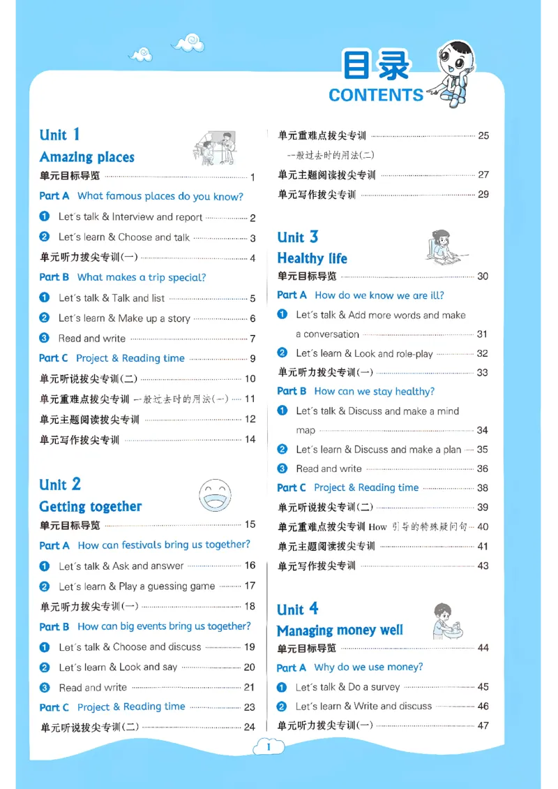 《典中点_26秋小学初中各机构教辅大合集（一本、教材帮、阳光同学、王朝霞、实验班、小典中点、上分卷、白欧、课堂笔记等等）_26秋小学教辅资料_32026秋小学《典中点》系列语数英_529》第5页预览